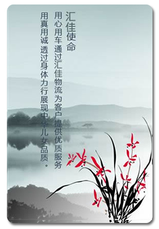 汇佳物流