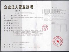 汇佳物流营业执照
